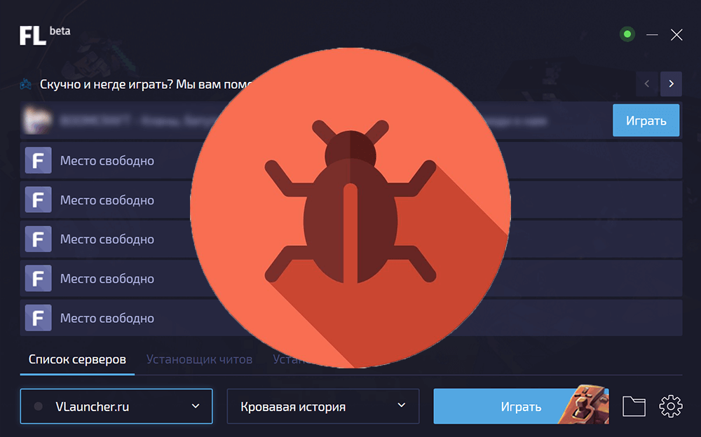 FLauncher с вирусами