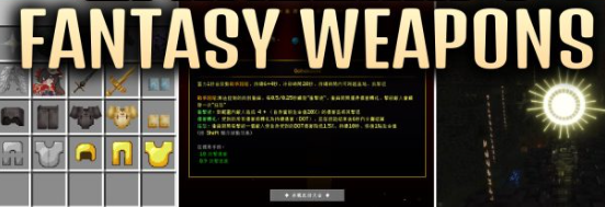 Fantasy Weapons by Kawaiiiine для Майнкрафт [1.20.1, 1.20]
